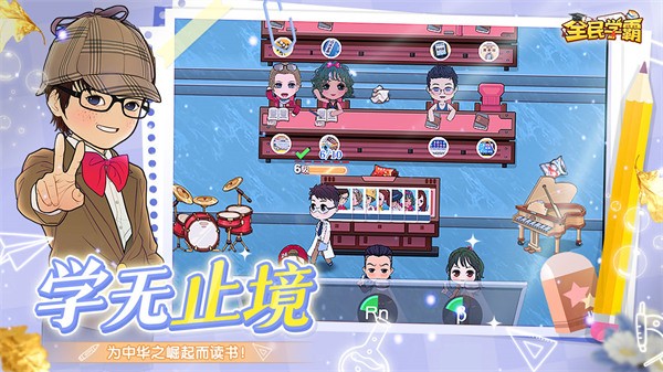 全民学霸官服截图4