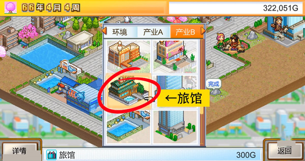 都市大亨物语官方汉化版