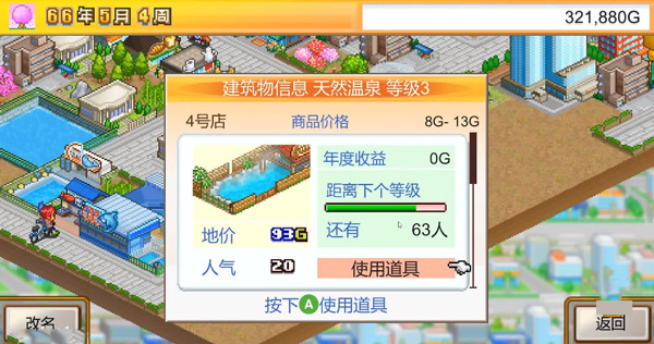 都市大亨物语官方汉化版