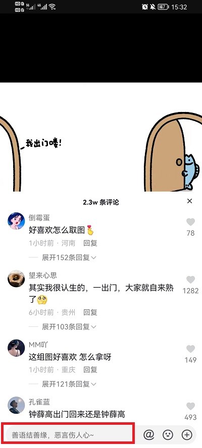 抖音评论怎么上传图片