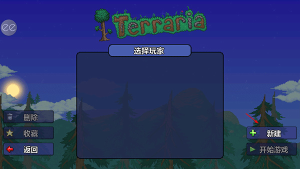 泰拉瑞亚最新版本