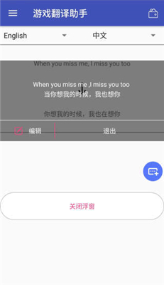 游戏翻译助手