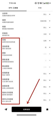 gfx工具箱120帧