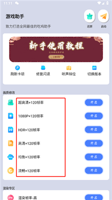 画质大师免费版