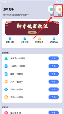 画质大师免费版
