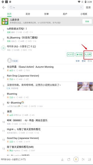 铃声多多app截图1