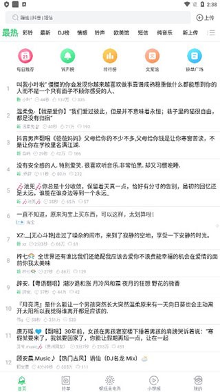 铃声多多app截图3