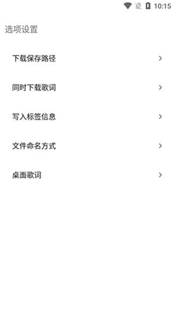 歌词适配app正版下载苹果手机版截图4