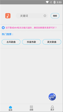 歌词适配app官网正版