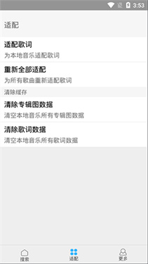 歌词适配app官网正版