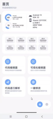 阿尔法画质助手新版截图1