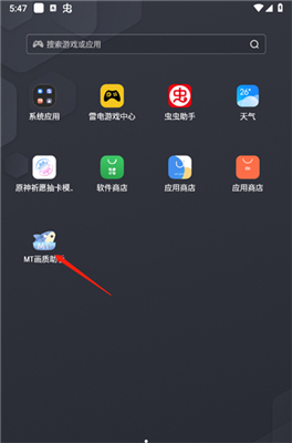MT画质助手免费版