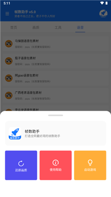 帧数助手截图2