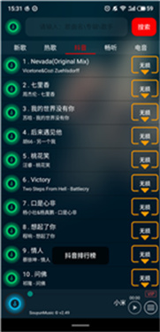 搜云音乐app截图3