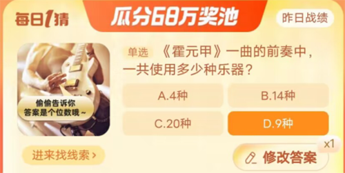 淘宝大赢家霍元甲一曲前奏中一共使用多少种乐器