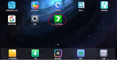 7723游戏盒免费安装