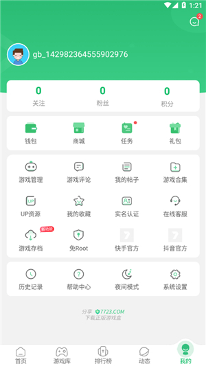 7723游戏盒免费安装