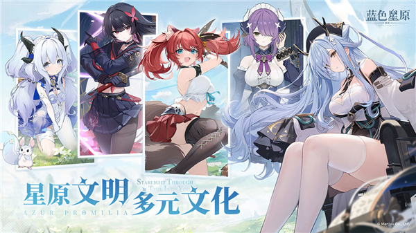 蓝色星原旅谣体验服截图5