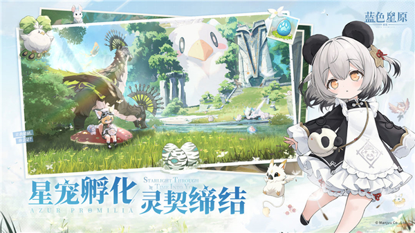 蓝色星原旅谣测试服截图0