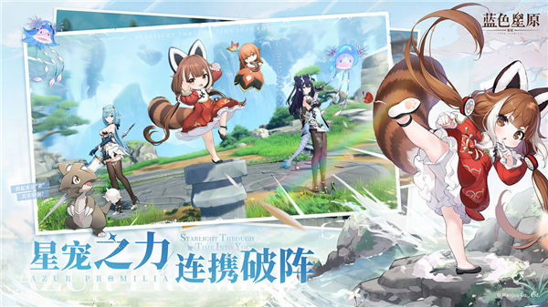 蓝色星原旅谣测试服截图1
