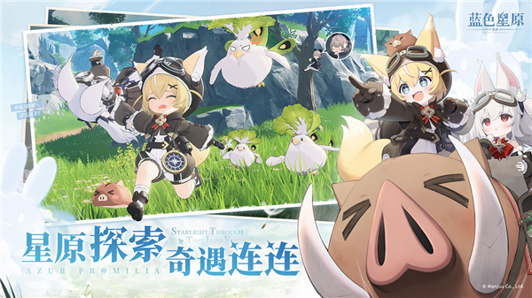 蓝色星原旅谣测试服截图3
