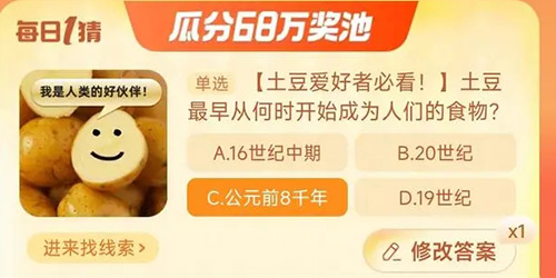 淘宝大赢家土豆最早从何时开始成为人们的食物