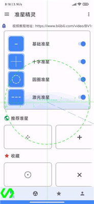 准星精灵1.0.3版本截图3