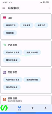准星精灵1.0.3版本截图2