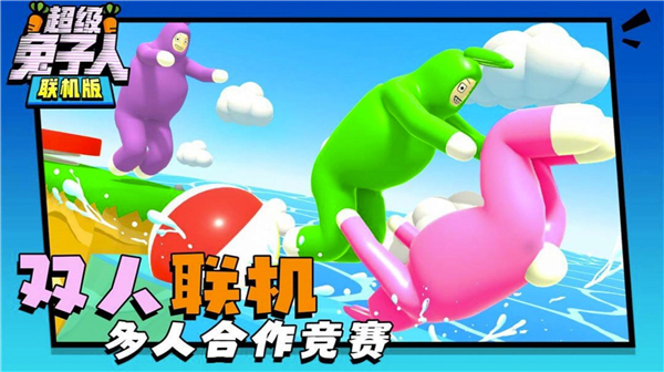 变身兔子人截图1