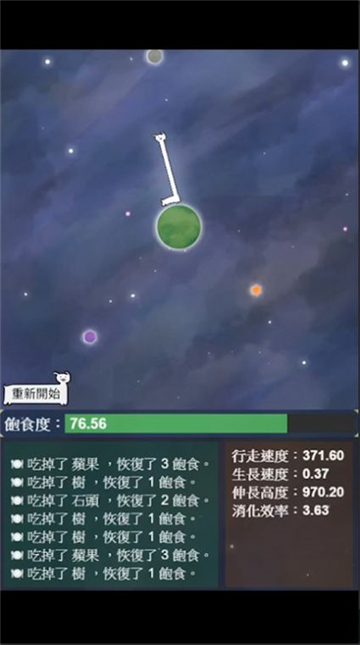 星辰代谢截图4