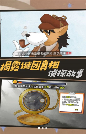 语言大侦探截图2