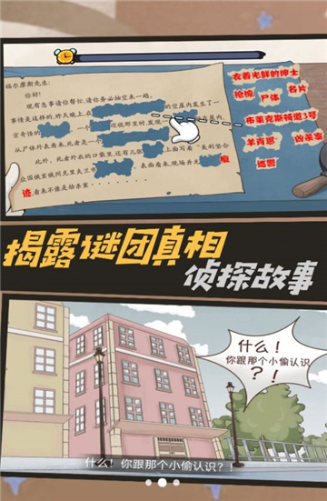语言大侦探截图3