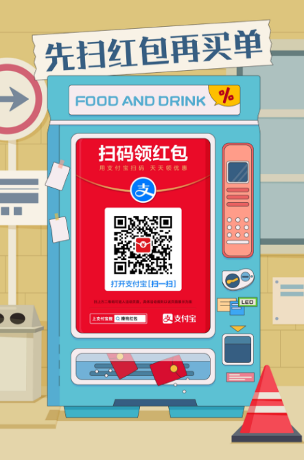 支付宝扫码领红包使用教程