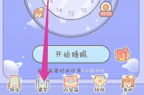 梦境旅店怎么创建寝室