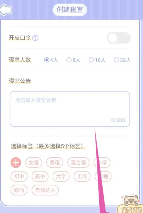 梦境旅店怎么创建寝室