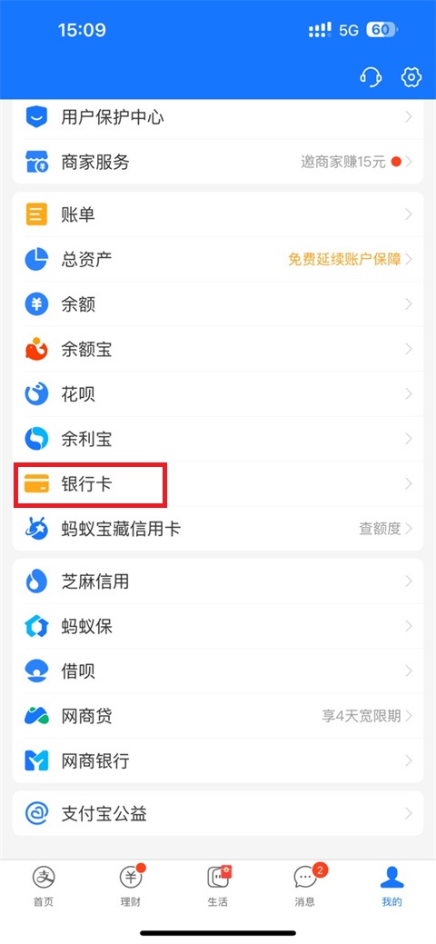 支付宝怎么解绑银行卡