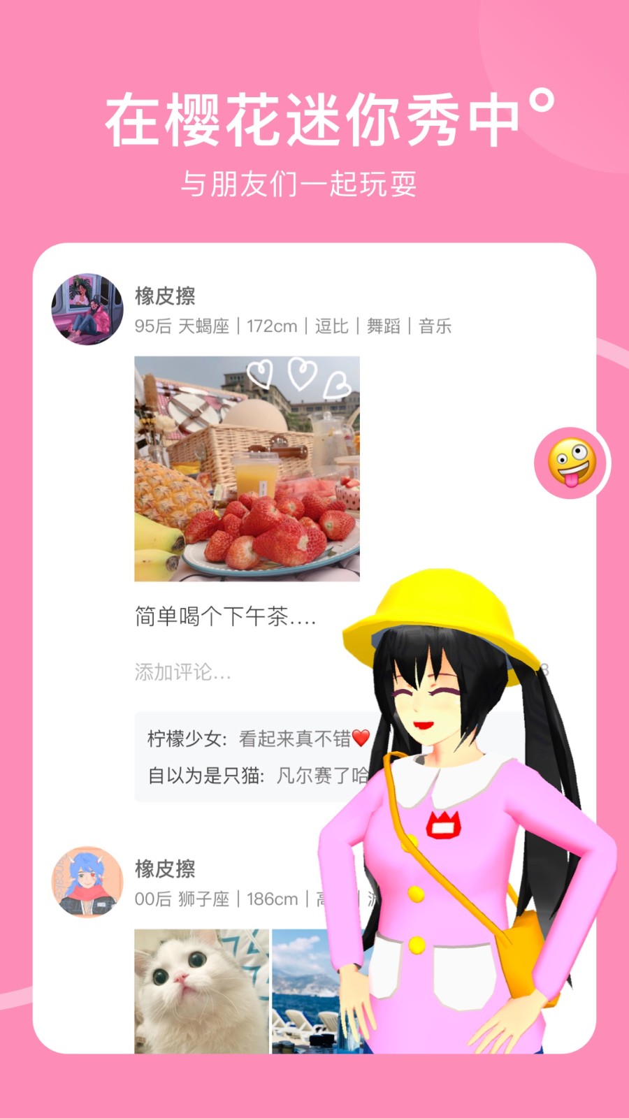 樱花迷你秀正版截图3