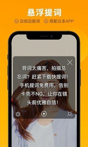 快提词手机版截图2