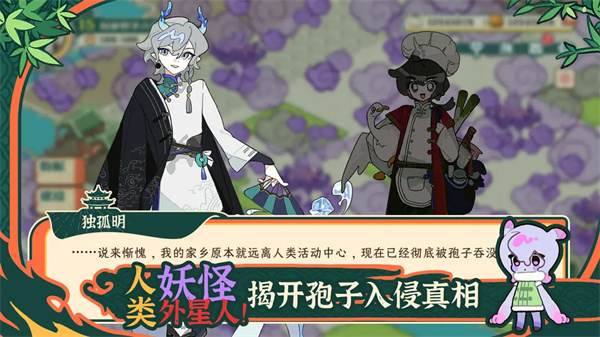 代号锦官城奇妙冒险截图4