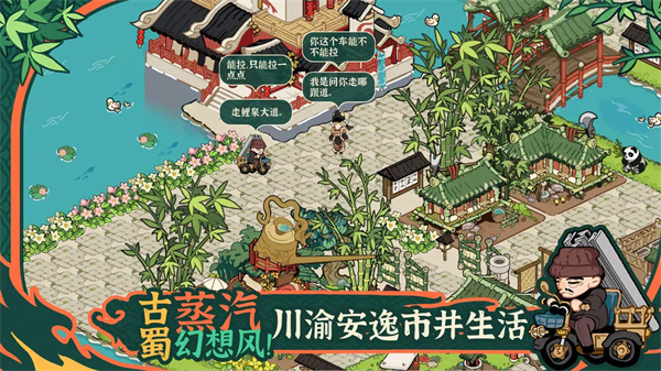 代号锦官城奇妙冒险截图5