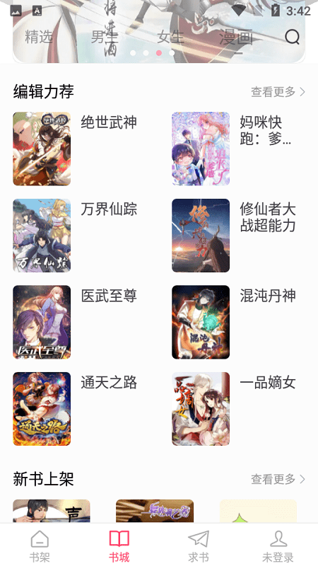 小小追书旧版本截图3