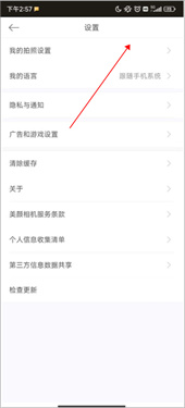 美颜相机最新版本