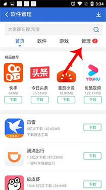 猎豹清理大师极速版