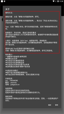 pubg画质助手120帧官方版