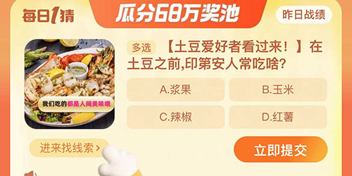 淘宝大赢家在土豆之前印第安人常吃啥