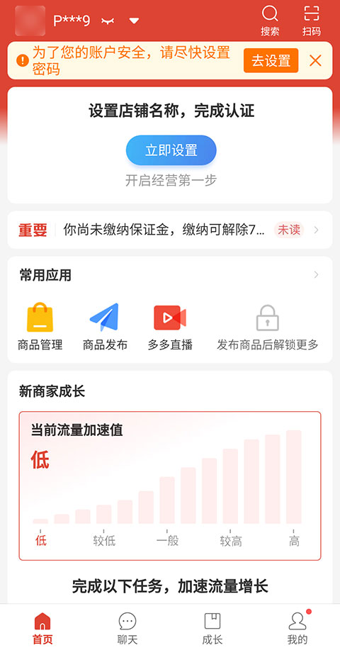 《拼多多》怎么开店注册