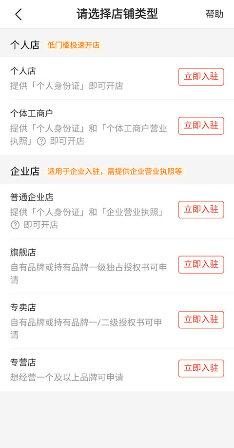 《拼多多》怎么开店注册