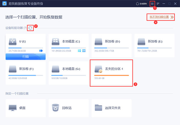 《易我数据恢复》怎么恢复移动硬盘