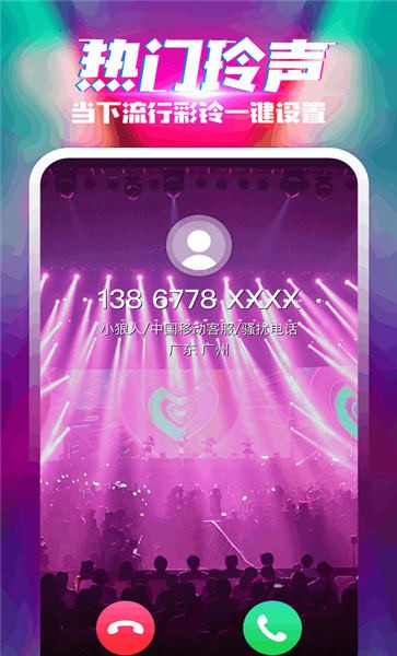 乐飞来电秀app手机版截图1