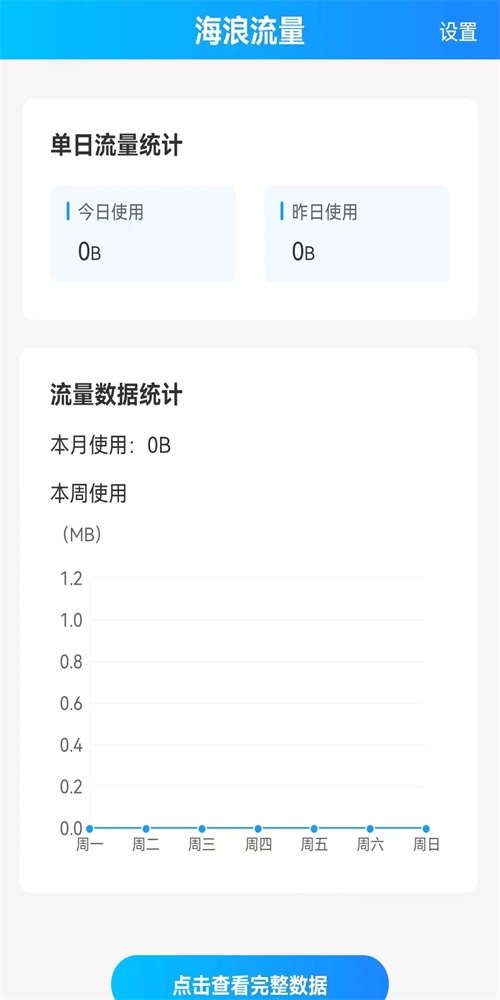 海浪流量手机版截图2